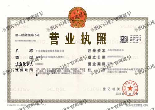 营业执照